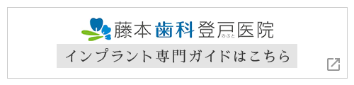 インプラント専門ガイドはこちら